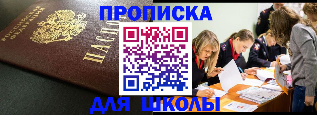 регистрация для школы в Озёрске