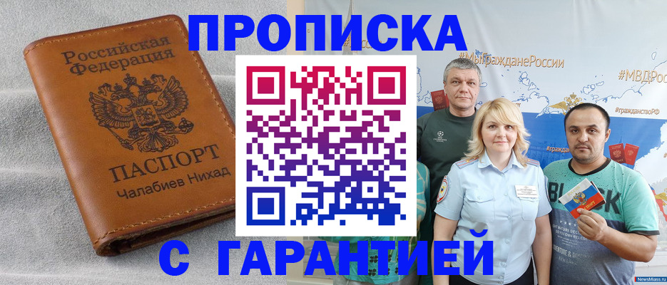 регистрация в Озёрске